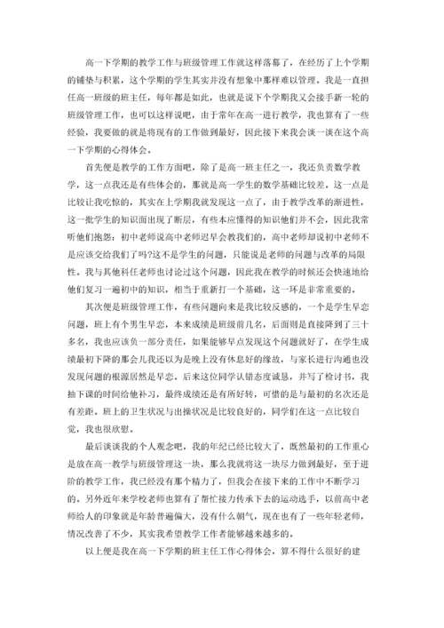 班主任工作心得体会汇编15篇.docx