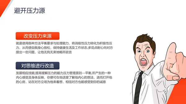 压力与情绪培训PPT模板