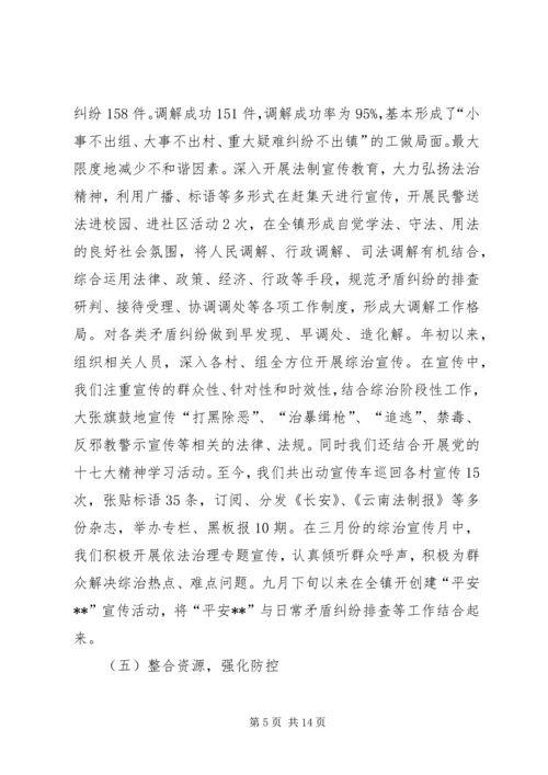 乡镇政法综治工作总结_1.docx