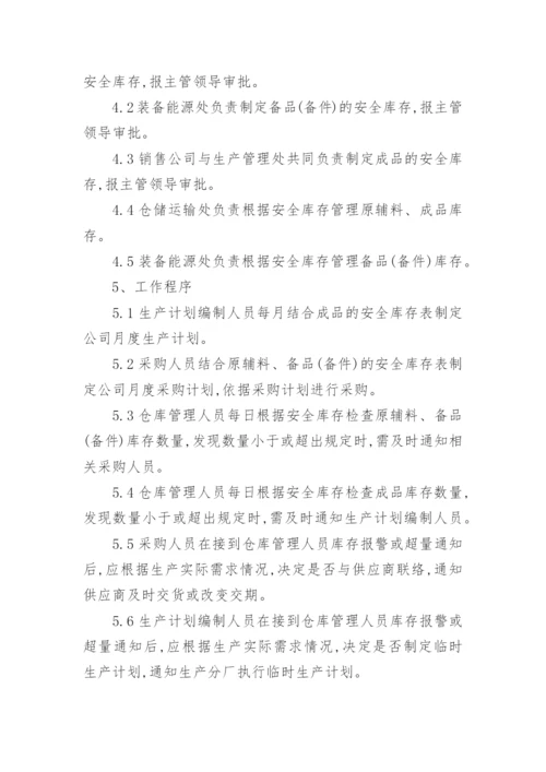 库存管理管理制度.docx