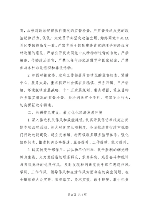 纪检监察工作计划 (9).docx