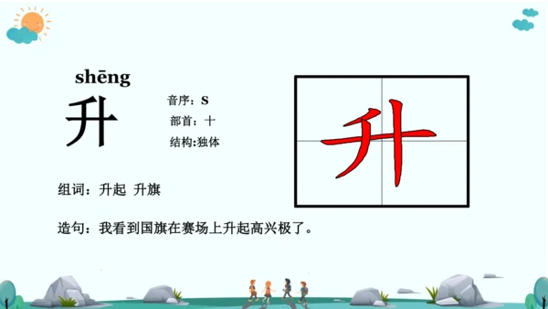 9 黄山奇石 课件