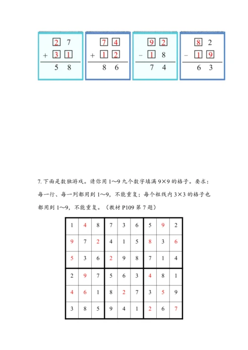 9.2《推理（2）》（教案）人教版二年级数学下册