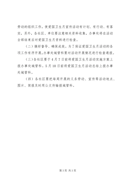 街道办事处爱国卫生月活动方案 (4).docx