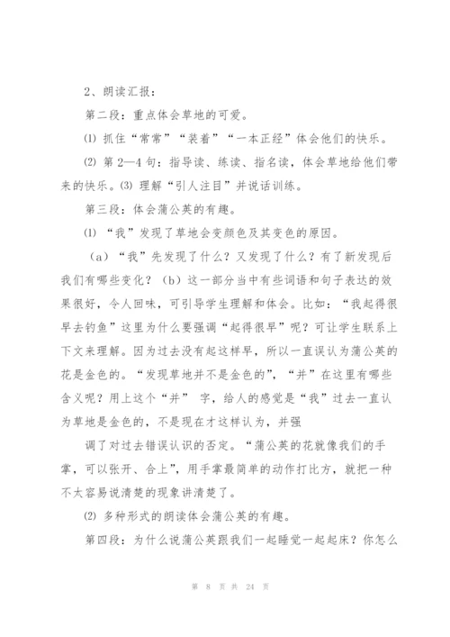 金色的草地教案(多篇).docx