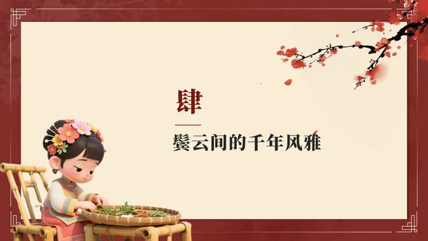 红色中国风簪花传统文化主题班会PPT模板
