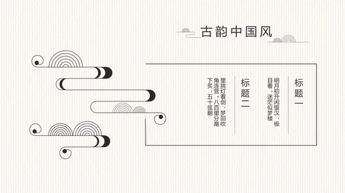 中国风党风廉政建设文化工作总结PPT