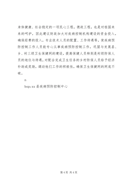 县疾病预防控制体系建设情况汇报 (2).docx