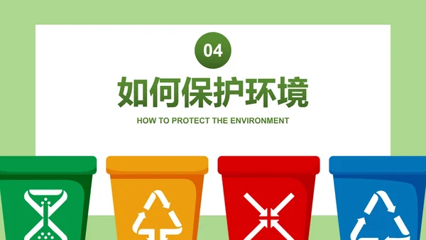卡通插画垃圾分类教学主题教育PPT模板