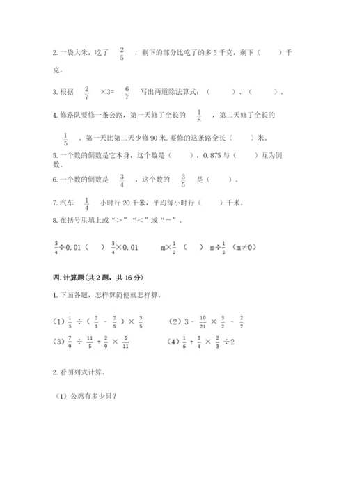 冀教版五年级下册数学第六单元 分数除法 测试卷附参考答案【轻巧夺冠】.docx