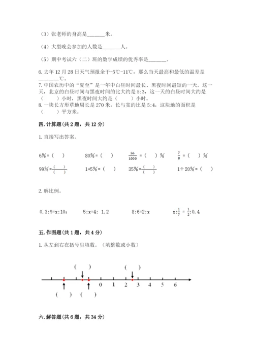 北师大版六年级下册数学 期末检测卷1套.docx