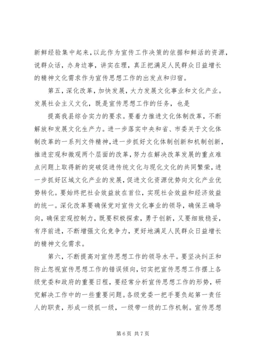 做好宣传思想工作的“三个着力点”_1 (4).docx