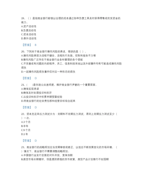 2022年云南省中级银行从业资格之中级风险管理提升预测题库（夺冠系列）.docx