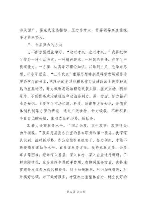 县委办副主任、县国家保密局局长、县委机要局局长民主生活会发言.docx