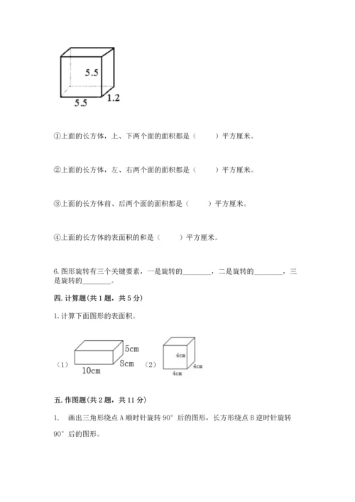 人教版数学五年级下册期末测试卷附完整答案【有一套】.docx