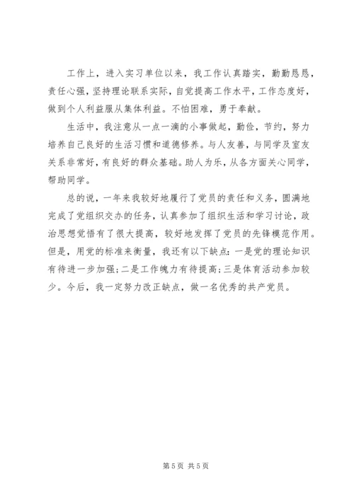 村党支部党员民主评价.docx