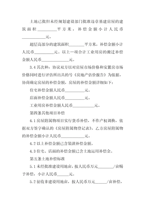 2023年房屋拆除协议4份范本