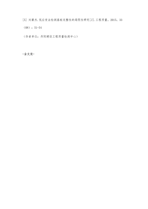 低应变基桩完整性检测技术研究.docx