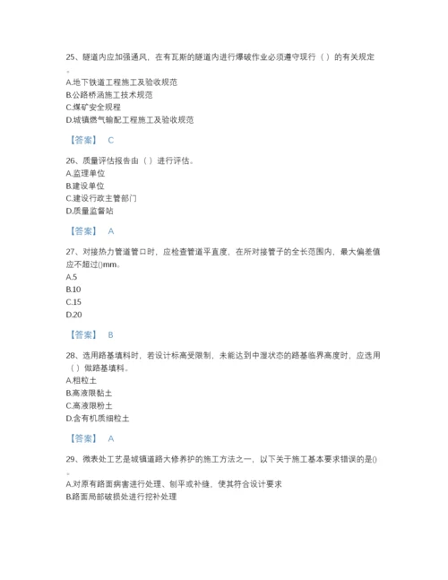 2022年河南省一级建造师之一建市政公用工程实务高分预测提分题库含答案解析.docx