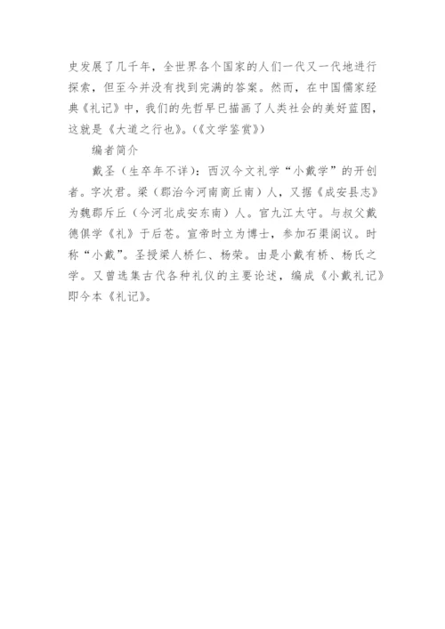 大道之行也原文及翻译.docx