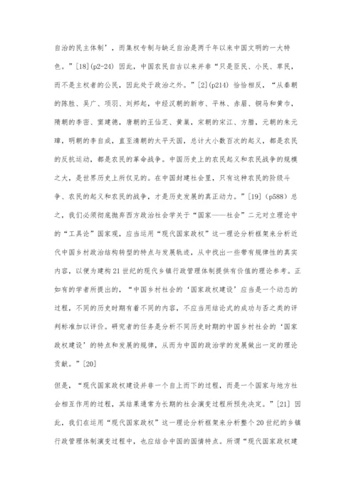 中国建构现代乡镇行政管理体制的理论探讨.docx