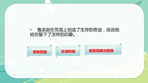 5 鲁滨逊漂流记（节选）课件
