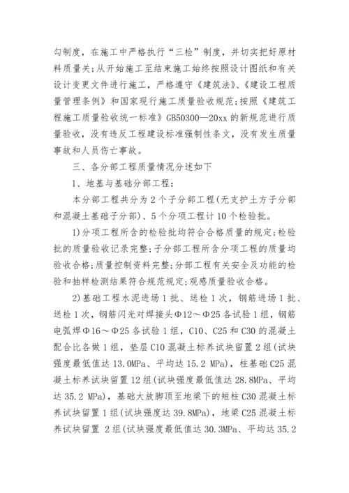 工程竣工验收报告范文_2.docx