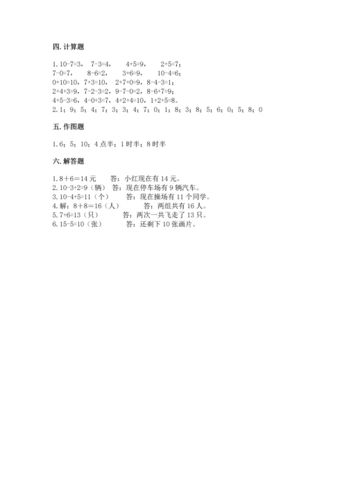 2022小学一年级上册数学期末测试卷【综合题】.docx
