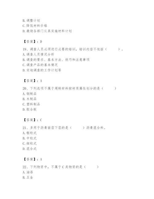 2024年材料员之材料员专业管理实务题库及精品答案.docx