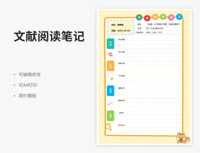 文献阅读笔记