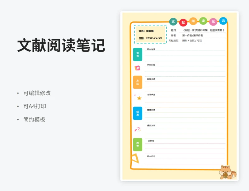 文献阅读笔记