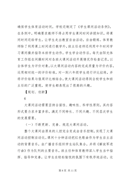 每天一小时校园体育活动汇报材料(1).docx