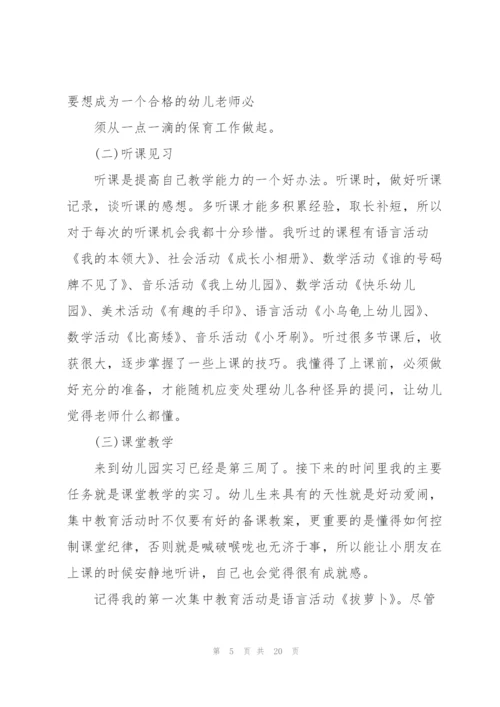 学前教育实习报告范文.docx