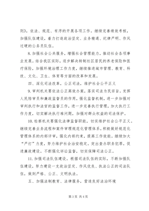 依法治区工作要点 (2).docx