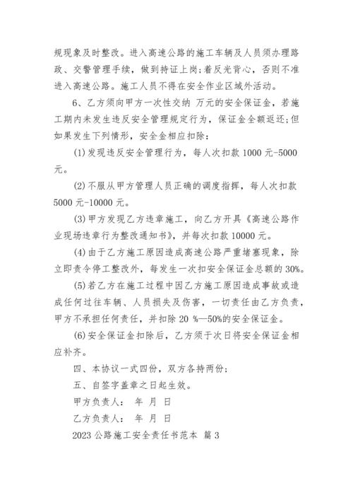 2023公路施工安全责任书范本.docx