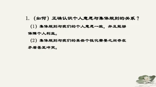 第3单元第7课第1课时 单音与和声 教学课件 -统编版中学道德与法治七年级（下）