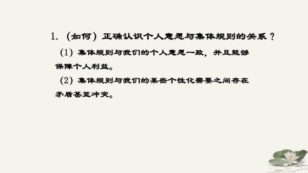 第3单元第7课第1课时 单音与和声 教学课件 -统编版中学道德与法治七年级（下）