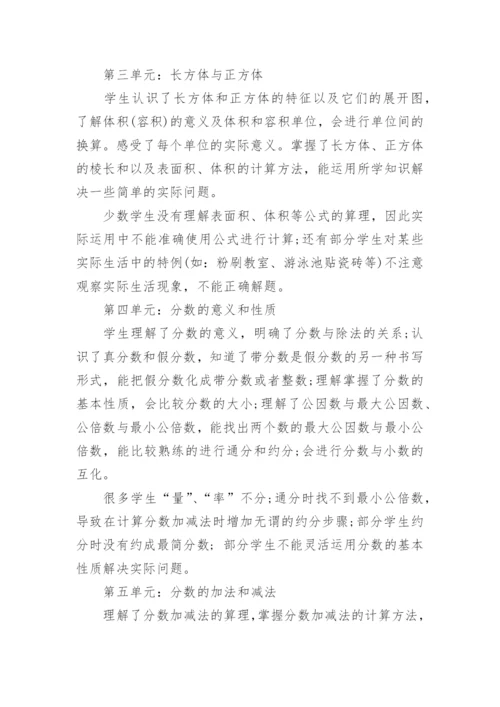 人教版小学数学五年级下册复习计划.docx