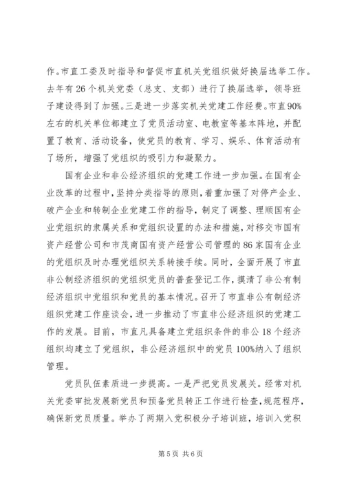 固本强基工程工作汇报.docx