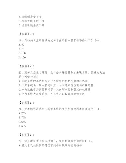 公用设备工程师之专业知识（暖通空调专业）题库及完整答案【易错题】.docx