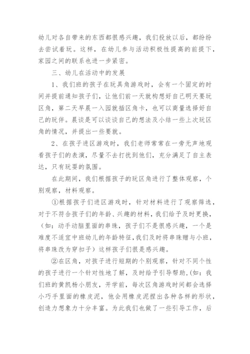 中班区域活动总结.docx
