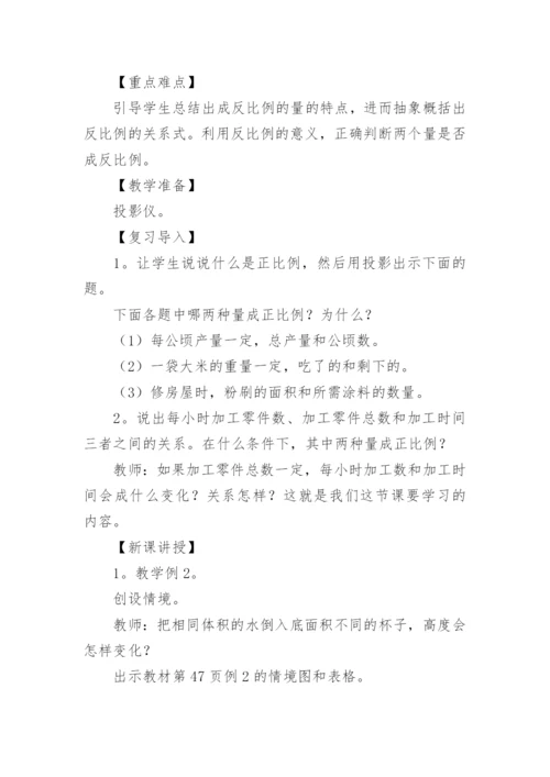 反比例的意义教学设计_1.docx