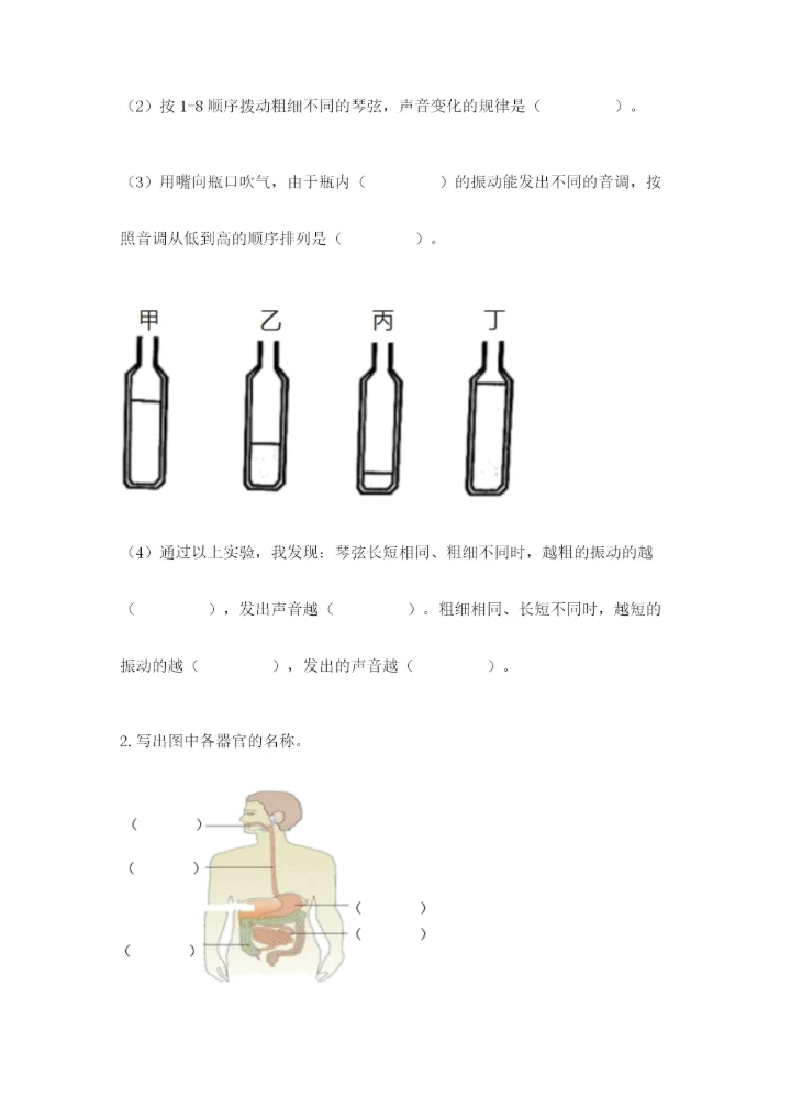 教科版四年级上册科学期末测试卷加答案解析.docx
