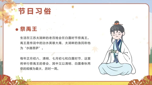 棕色卡通秋天二十四节气之白露带内容PPT模板
