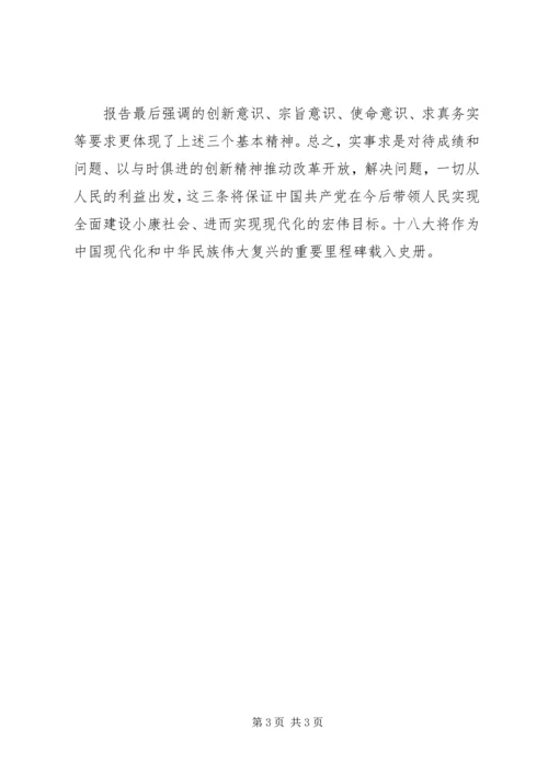 聆听十八大报告心得体会.docx