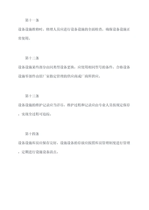 会展设备设施管理办法