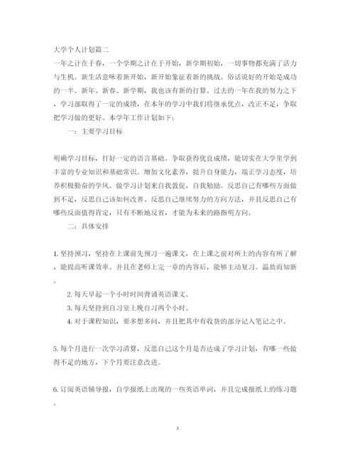 2022大学个人计划论文500字.docx
