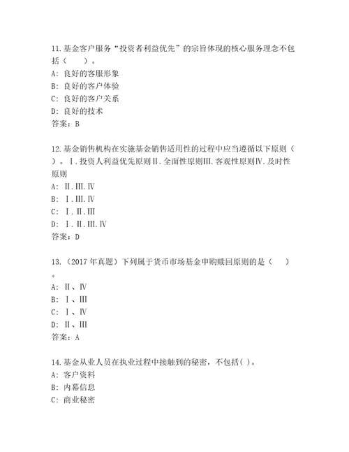 2023年基金专业资格认证完整题库附答案（黄金题型）