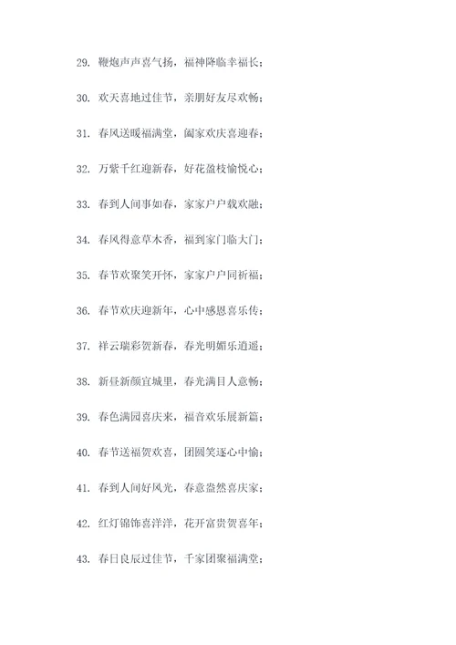 喜乐长安春联