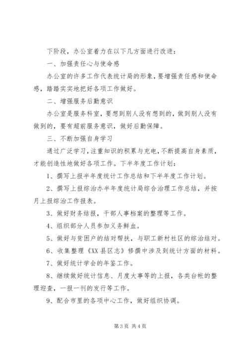 机关办公室工作总结及计划范文.docx